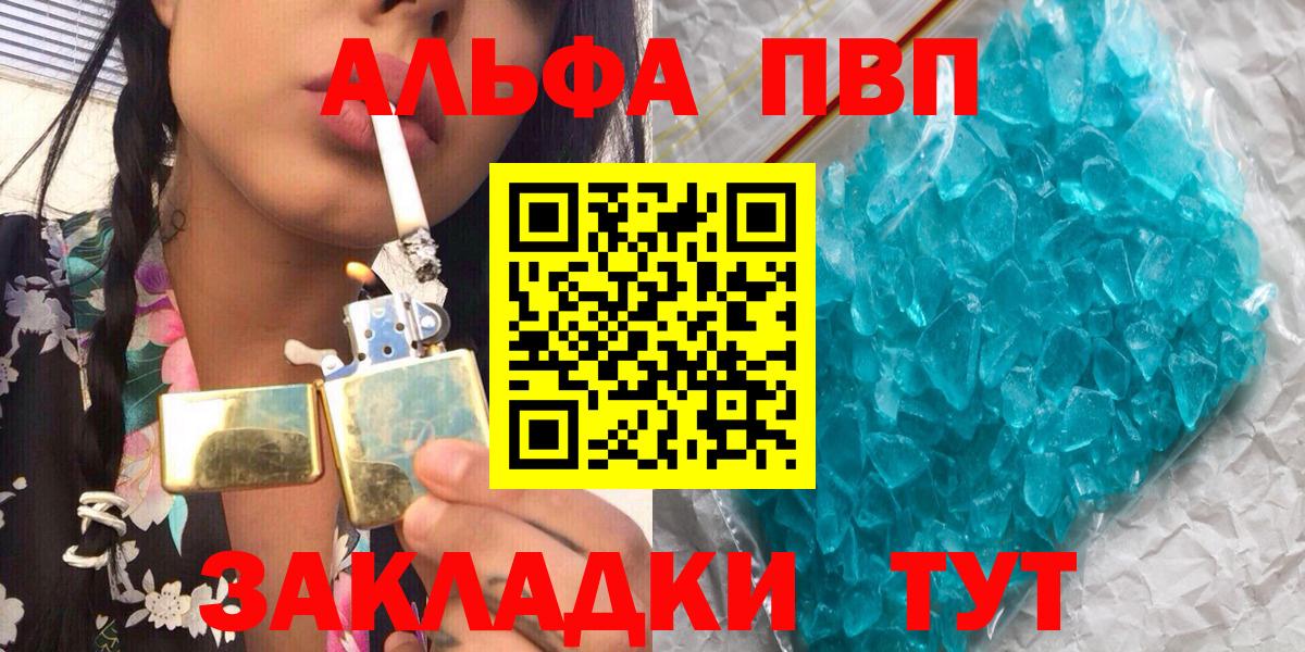 APVP кристаллы Лангепас