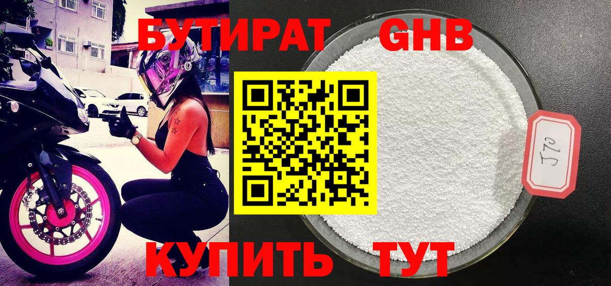 БУТИРАТ Butirat  Вход с VPN  Лангепас 