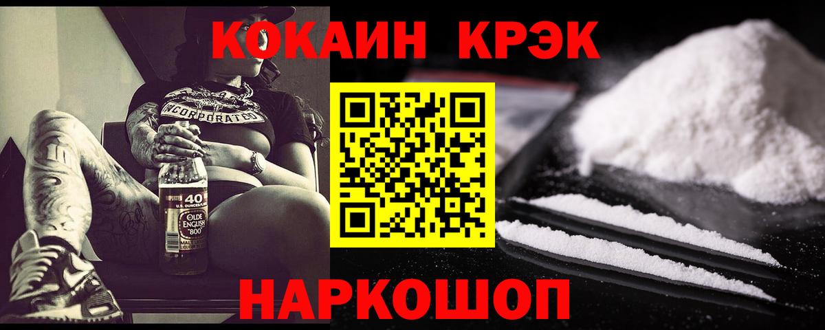 Cocaine 97%  Вход с VPN  КОКАИН VHQ  Лангепас 