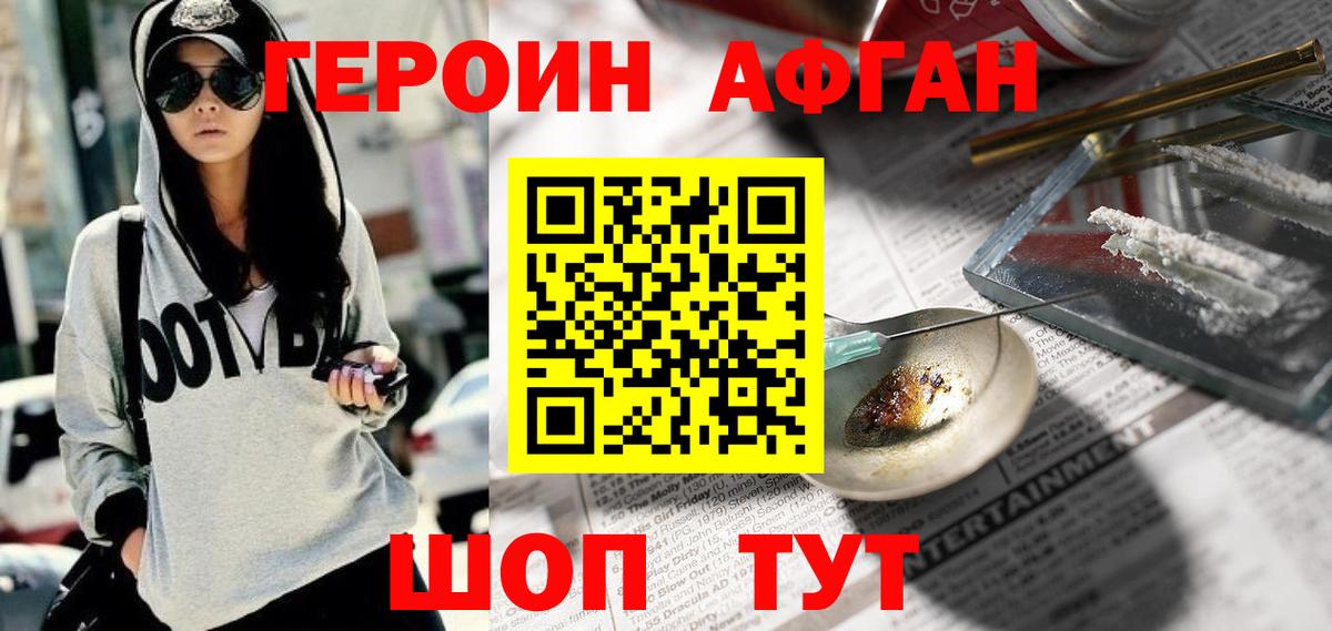 ГЕРОИН хмурый Лангепас
